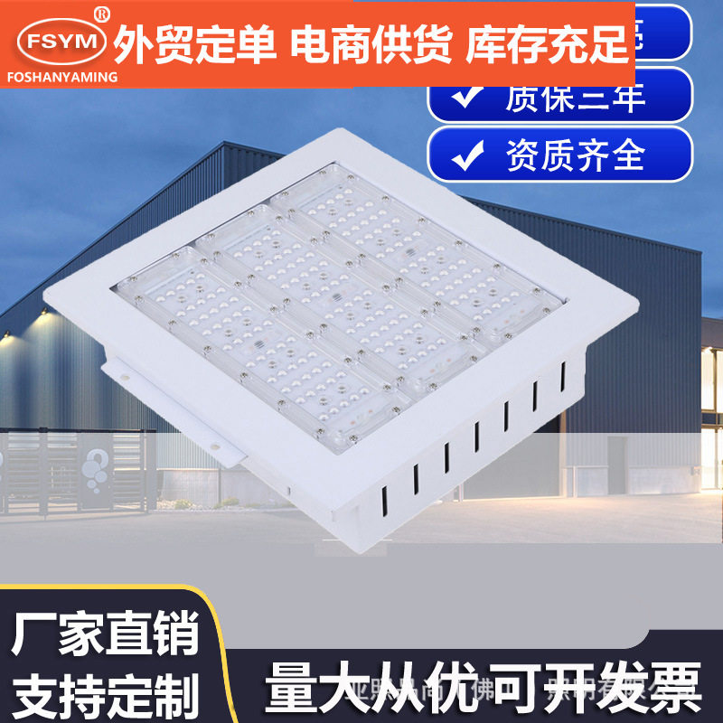 led油站灯嵌入式灯模贴片工矿灯150W工厂灯200W仓库灯厂房灯过道