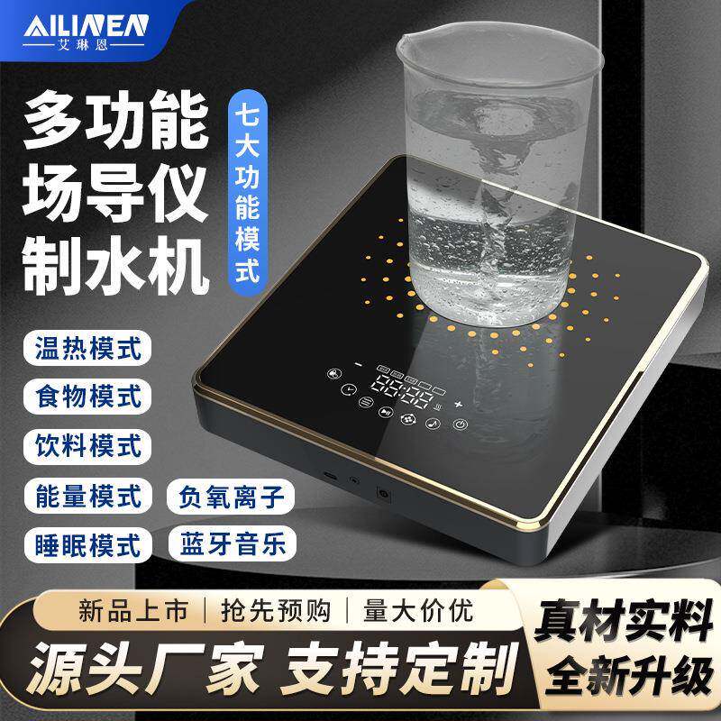 场导仪光子场导仪低频共振小分子水旋磁波动仪制水机