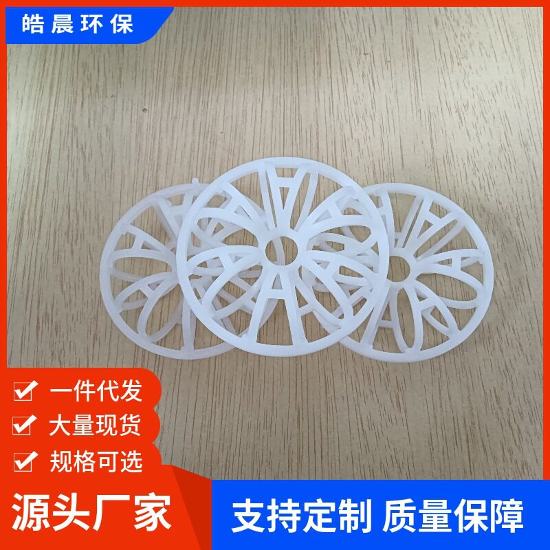 皓晨供应阻燃花环PP聚丙烯塑料花环填料冷却吸收塔用