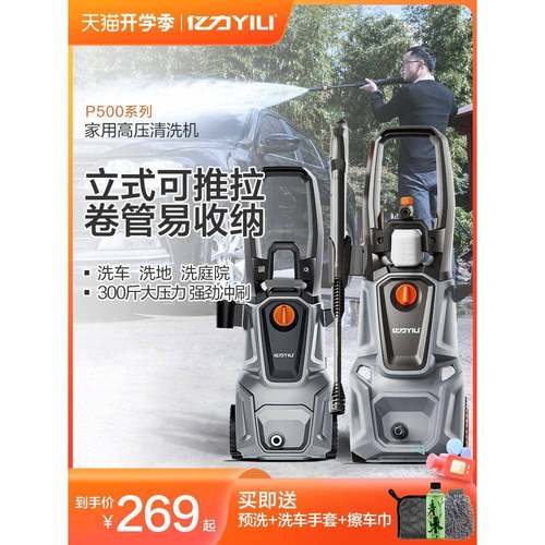 亿力洗车机家用5630水泵高压清洗机便携水枪大功率刷车洗车神器抢