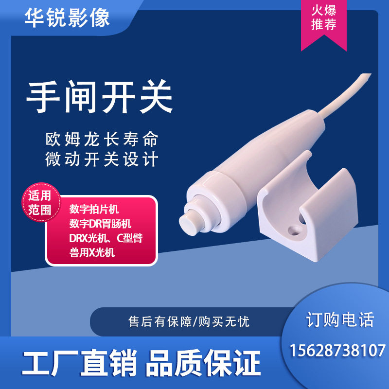 手闸开关曝光手闸DRX线机手闸拍片机手闸L01型
