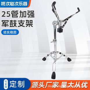 哑鼓架25mm加强军鼓架爵士鼓配件支架架子鼓配件可升降双腿哑鼓架