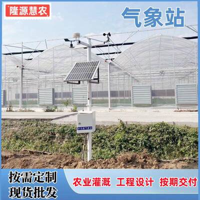 气象土壤墒情监测站高标准农田设备田间气候气象观测站农业气象站
