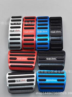 适用名爵MG领航汽车油门踏板改装内饰防滑金属免打孔刹车脚踏板