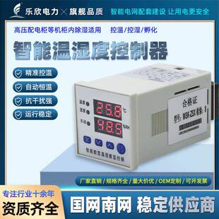 乐欣LX-WSK-ZSX智能温湿度控制器数显温度湿度控制防凝露AC/DC