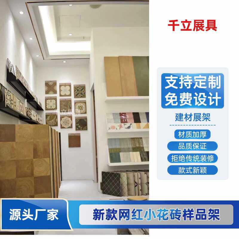 中古风花砖展示架复古仿木纹古堡地砖样品托架金属建材展架小砖架