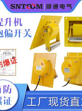 提升机跑偏开关TDP-1嵌入式防爆WTDP-I胶带提升机防偏装置BXTDP-1