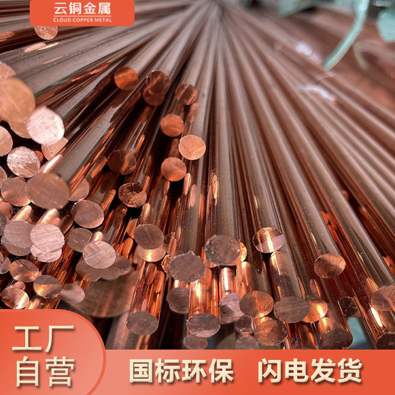 国标环保T2紫铜棒10mm15mm25mm纯铜接地棒材规格齐全可零切