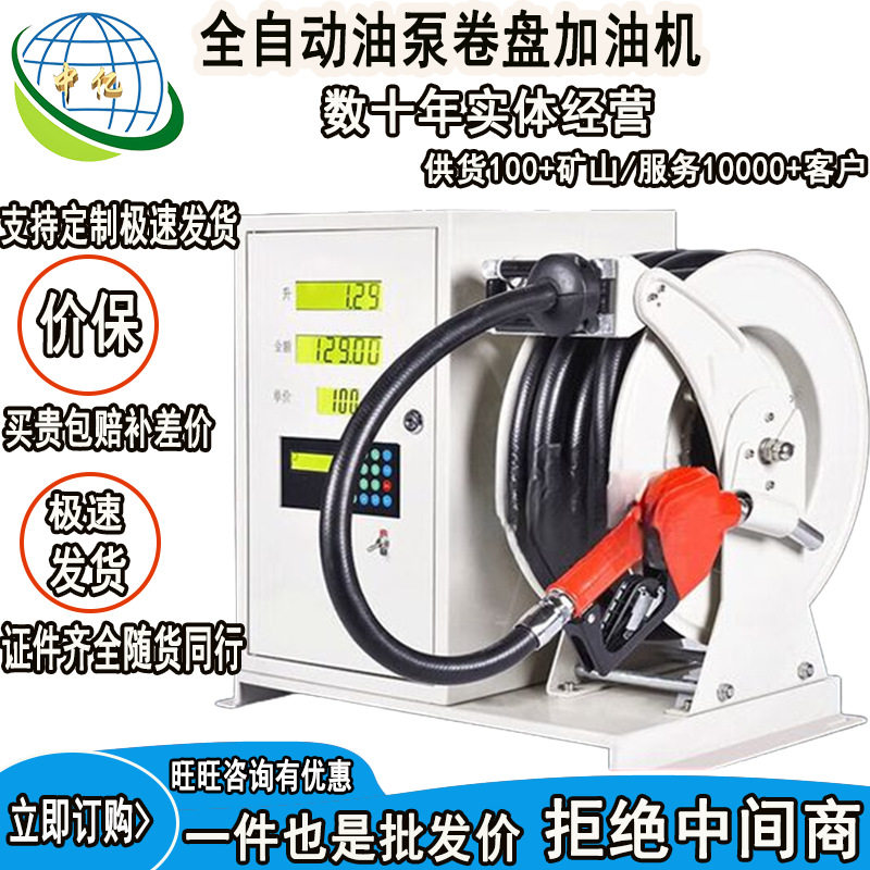全自动油泵卷盘加油机汽油柴油用作车载便携移动式加油站规格齐全