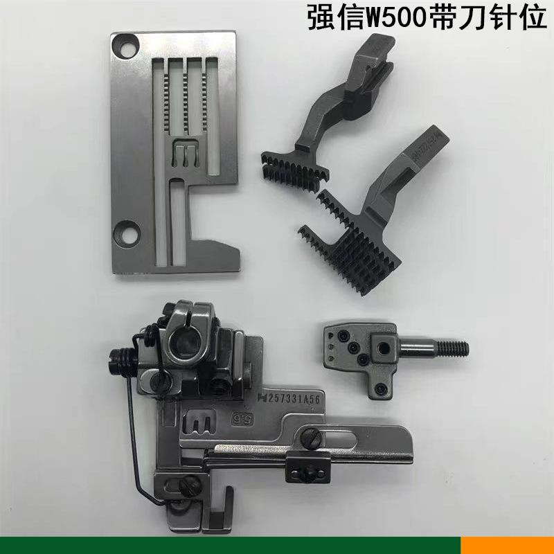 强信飞马W500-05带刀花边车针位组砍车针板牙齿压脚针头257053B56