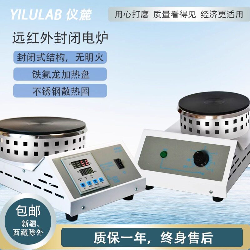 可调式远红外封闭电炉实验室用小电炉数显封闭电炉科技电热板加热