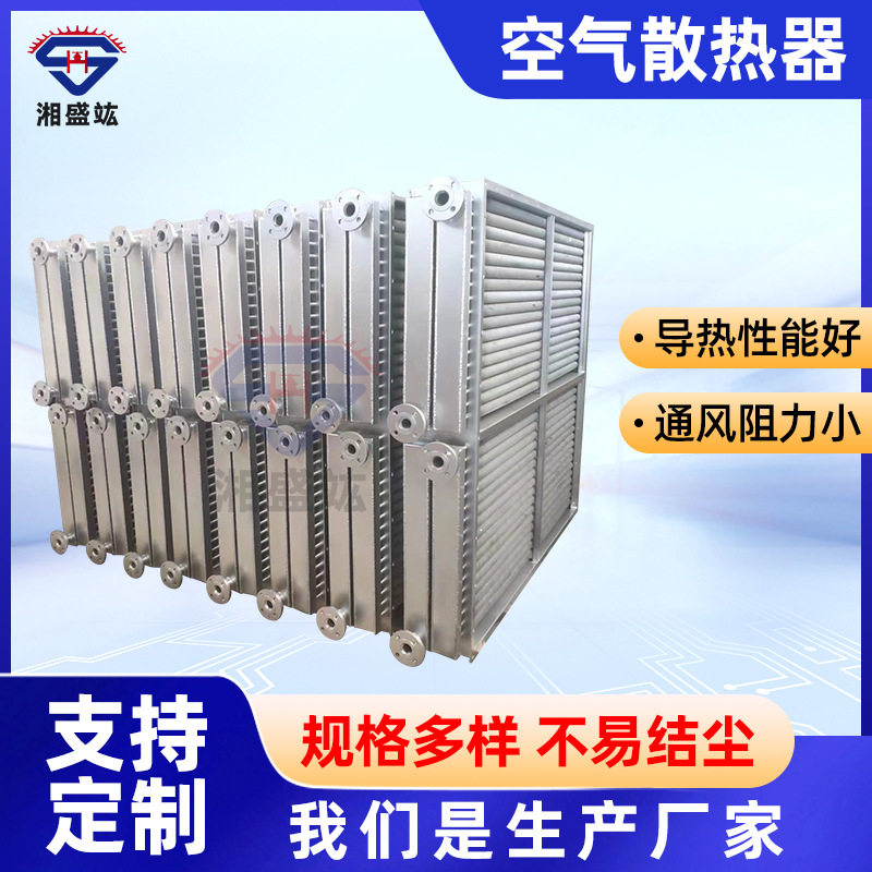 不锈钢空气加热器工业散热器冷却蒸汽翅片管式热交换换热器厂家