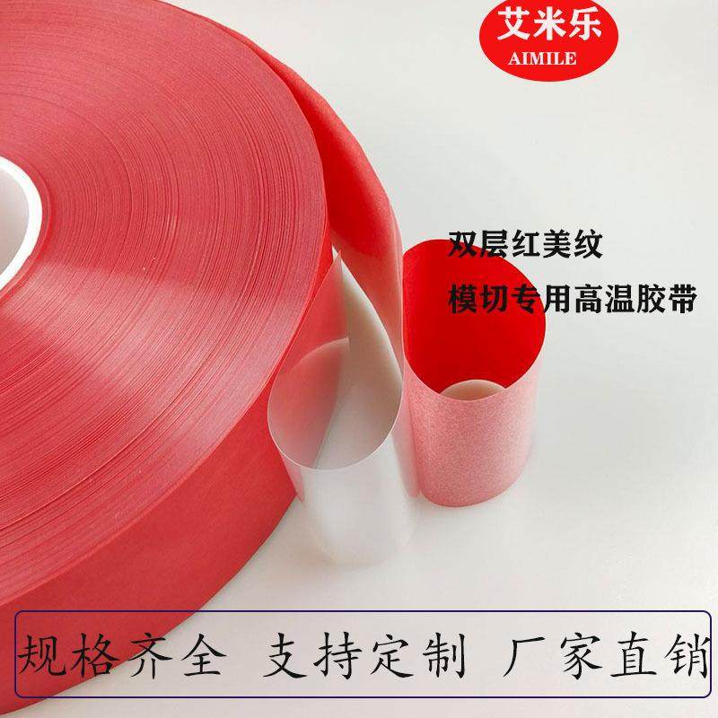红色美纹纸带底膜双层耐高温胶带200米大米数贴合模切加工胶带,纺织面料/辅料/配套,纺织机械配件,淘宝优惠券,粉丝福利购,淘宝优惠卷