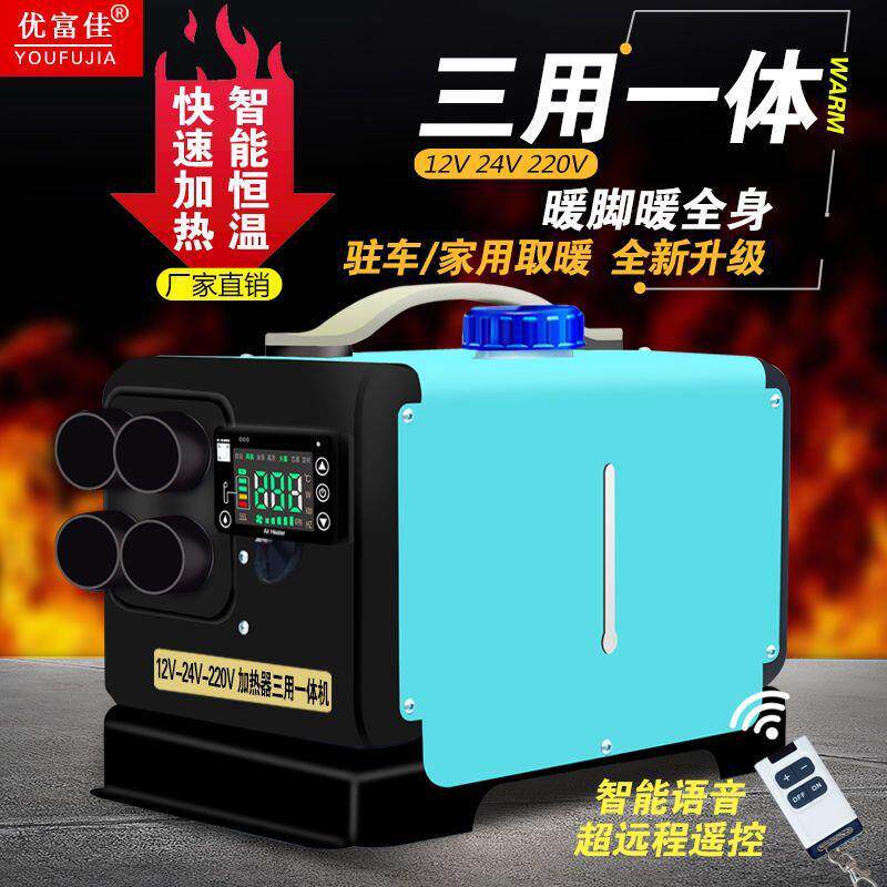 柴暖驻车加热器12v24v220v燃油暖风机车家三用一体取暖免安装采暖