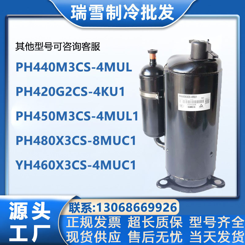 PH440M3CS-4MUL PH460 PH430 PH420 PH480X3CS-8MUC1 美芝压缩机