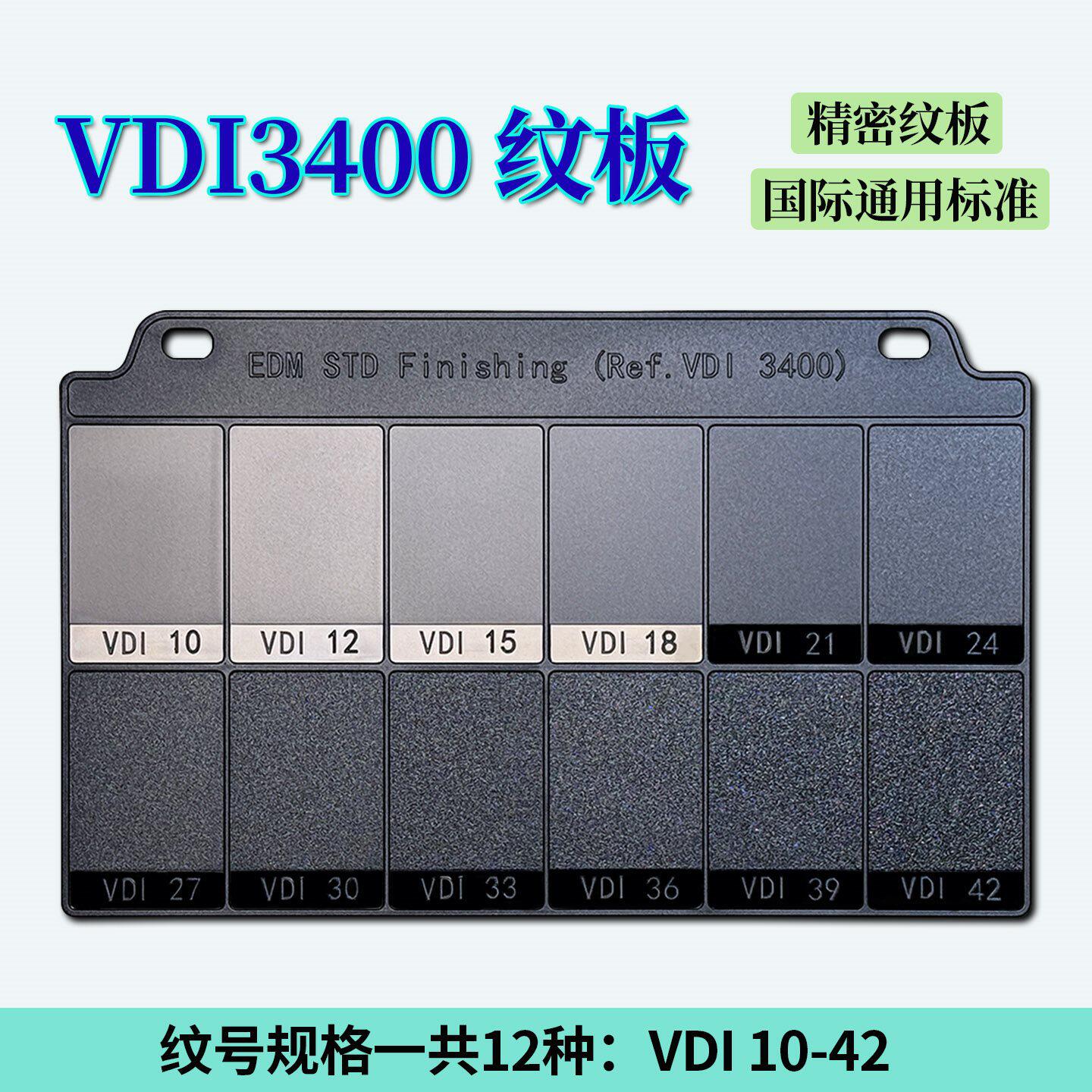 注塑模具纹理模具晒纹纹板皮纹样板VDI纹板MT纹板粗糙度比较样块