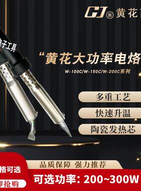 黄花W-150S/200S/100C大功率电烙铁150W/200W外热式焊锡枪300W