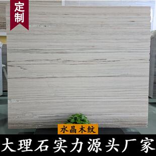 水晶木纹天然翡翠木纹石材大理石楼梯踏步窗台石桌面板门槛工程板