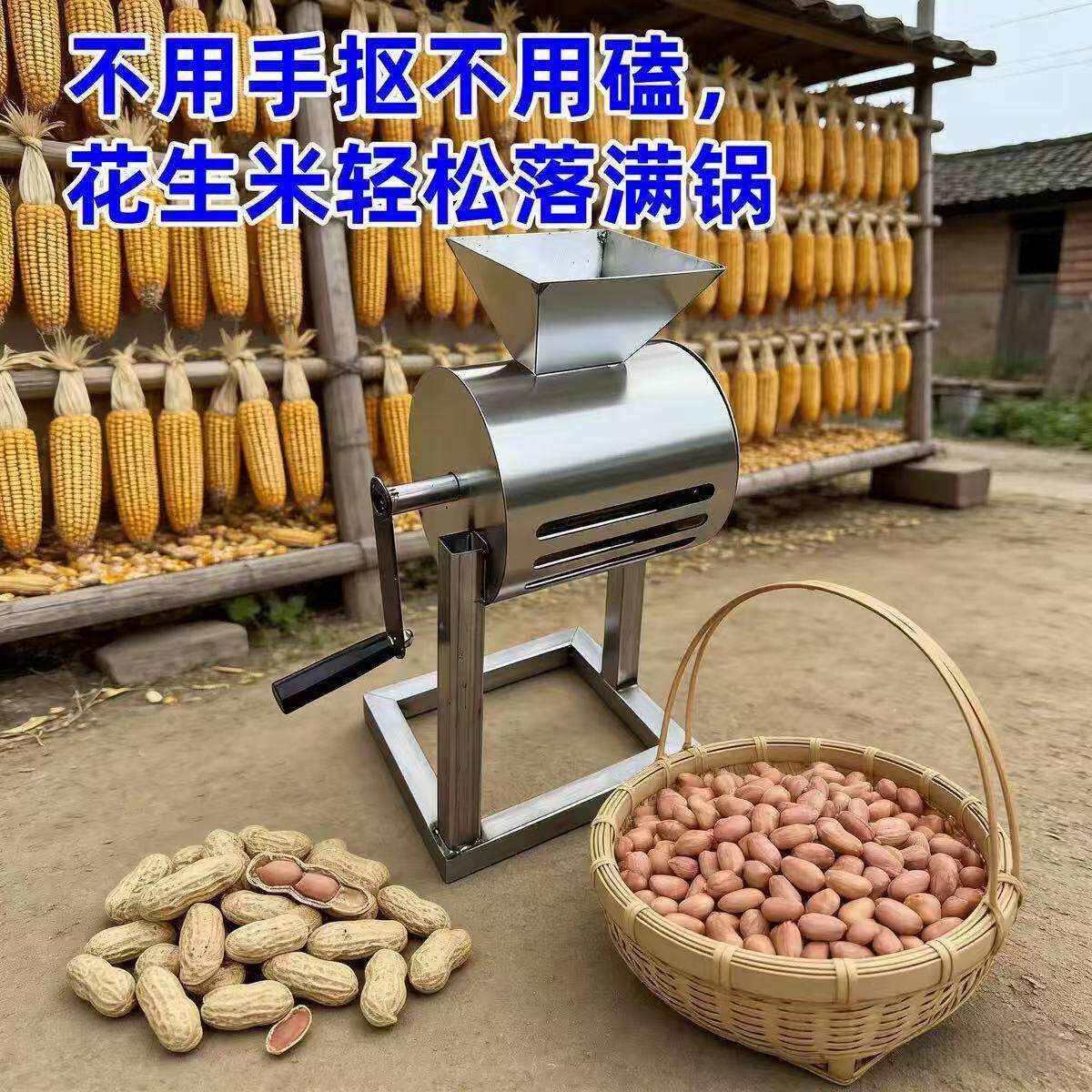 手摇剥花生壳神器用扒花生剥壳器花生脱壳机小型花生种剥壳机