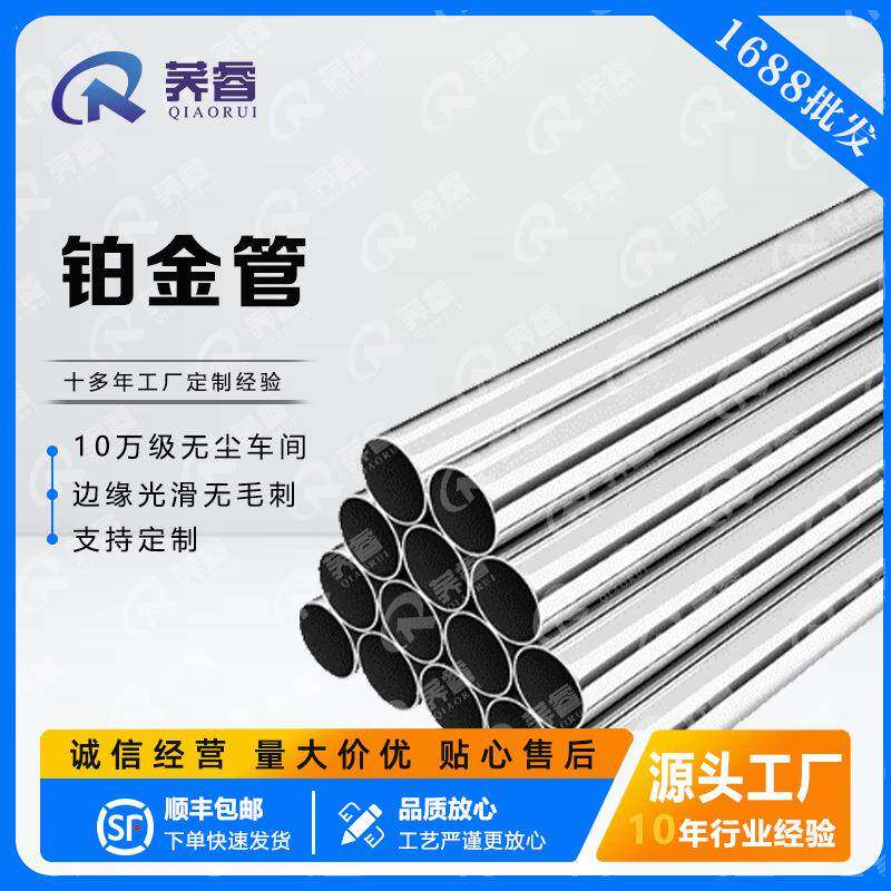 铂金管99.99%高纯铂管铂金毛细管铂金棒铂铱合金管铂铱管科研可用
