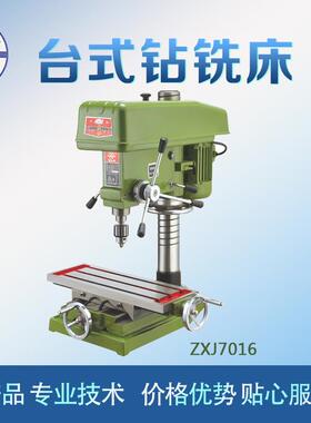 上海三松直销ZXJ7016ZXJ7032可拆卸台式钻铣床钻铣床