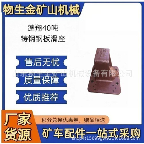 蓬翔40吨铸钢钢板滑座2501026KP006A