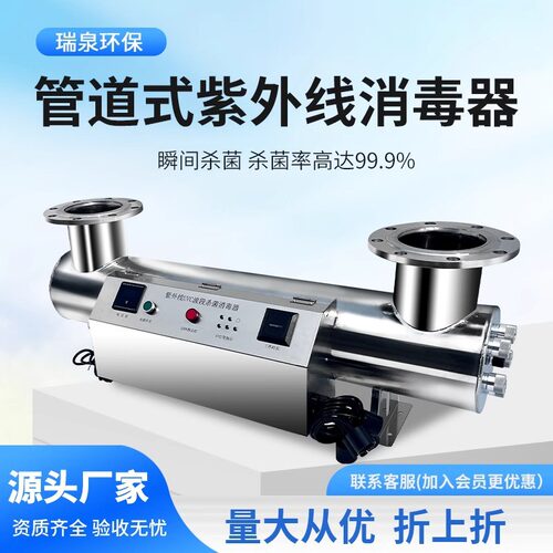 紫外线消毒器管道式水处理过流式中压明渠UV杀菌污水净水处理设备