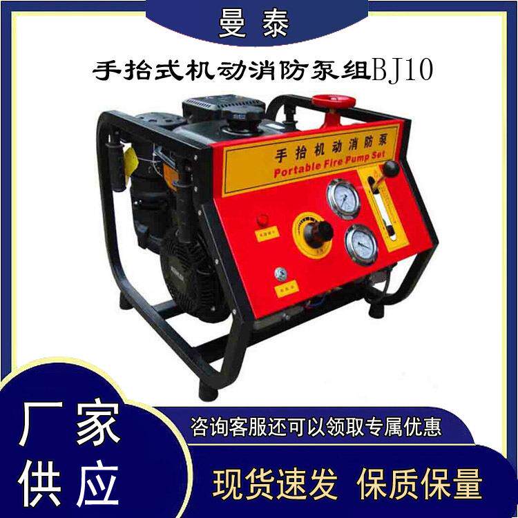 BJ10可移动手抬机动泵大流量便携式灭火泵汽油自吸引水机动泵