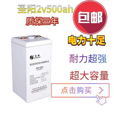 圣阳蓄电池GFMD-500C2V500AH免维护直流屏太阳能2v200ah储能