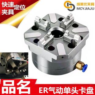 EROW伊洛瓦爱路华快速定位气动单头工装夹具卡盘治具底盘夹头母盘