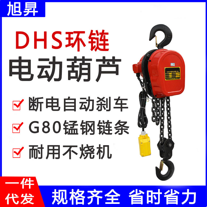 倒链吊葫芦DHS1吨3米链条环链电动葫芦挂钩固定式链条式电葫芦