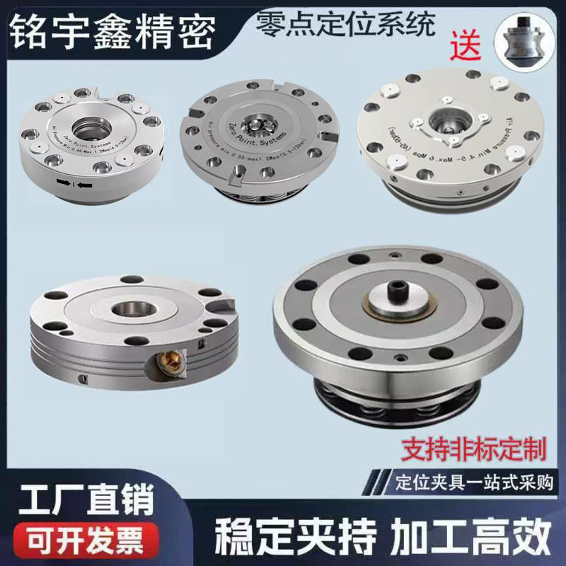 112零点单元迷你型D90零点定位系统mini自动化托盘举升型零点夹具