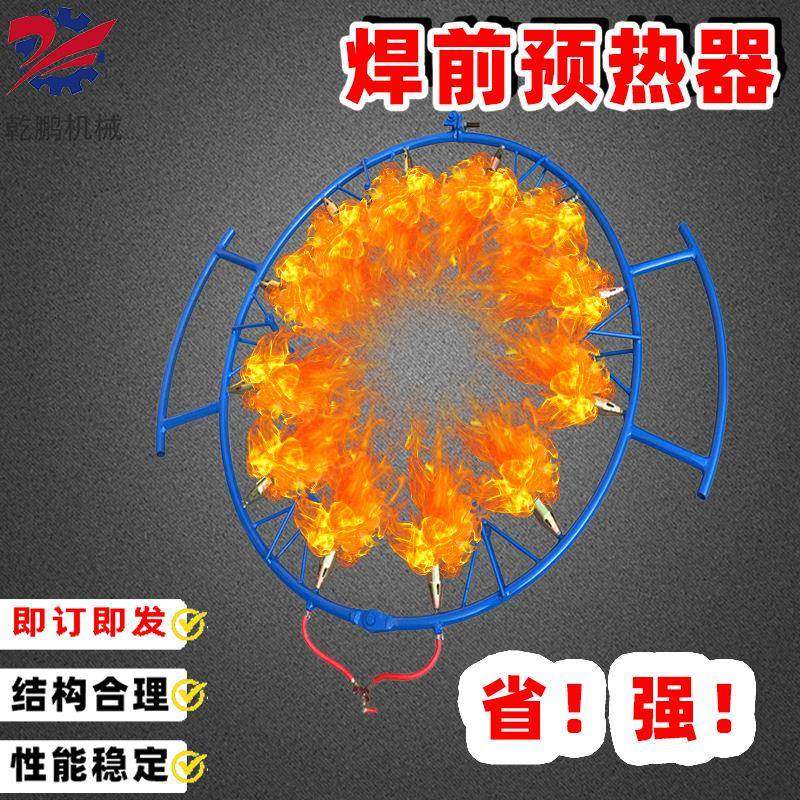 焊接器环形加热器圆形加热器管道焊接火焰加热设备管道预热加热器