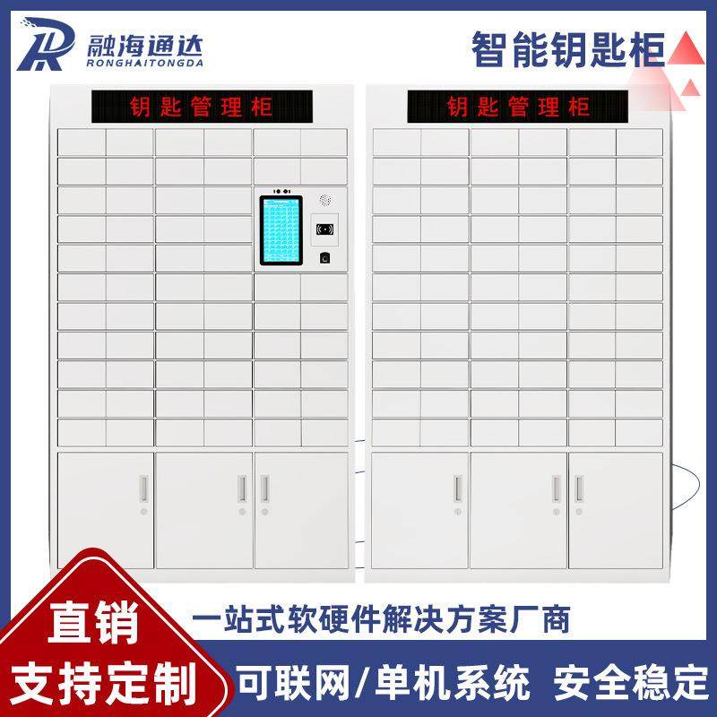 RFID智能钥匙柜指纹人脸识别车辆钥匙柜酒精检测钥匙管理系统收纳