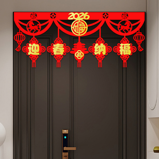 2026元旦春节过年装饰家用卧室门楣拉花挂件酒店新年布置挂饰门贴