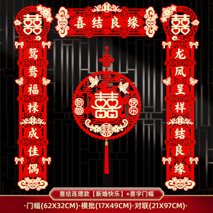 结婚对联男方大门女方出嫁婚庆婚礼新房农村新婚磁吸植绒喜联全套