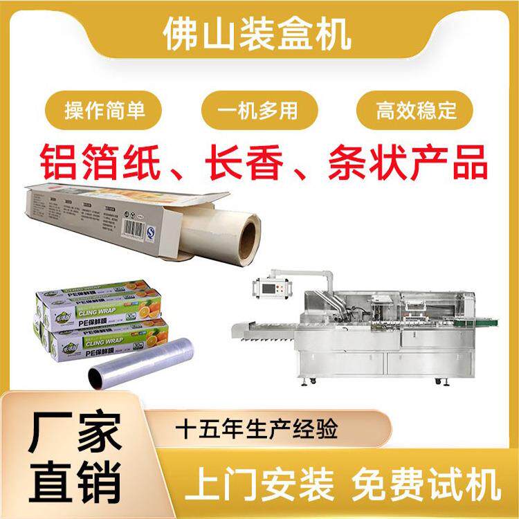 铝箔纸装盒机佛香装盒机长条状产品装盒锡箔纸包装机