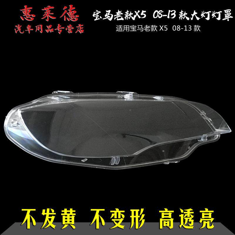 适用于宝马X5大灯罩08-13款宝马X5E70大灯玻璃罩面壳BMWX5大灯罩