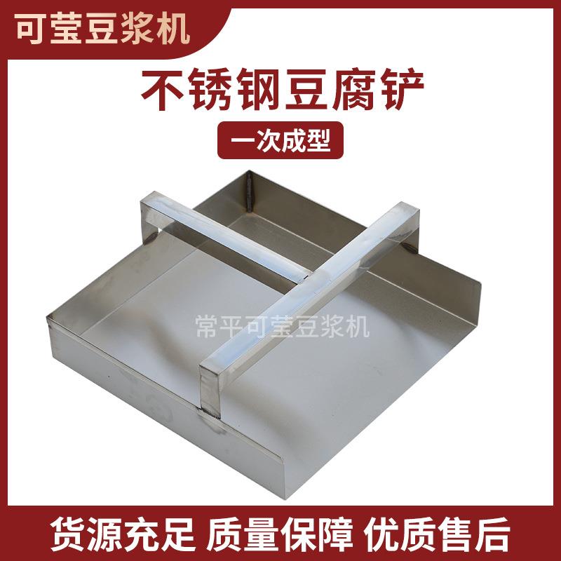 豆腐铲子舀子豆腐脑勺子全钢大号小号豆腐铲模具工具