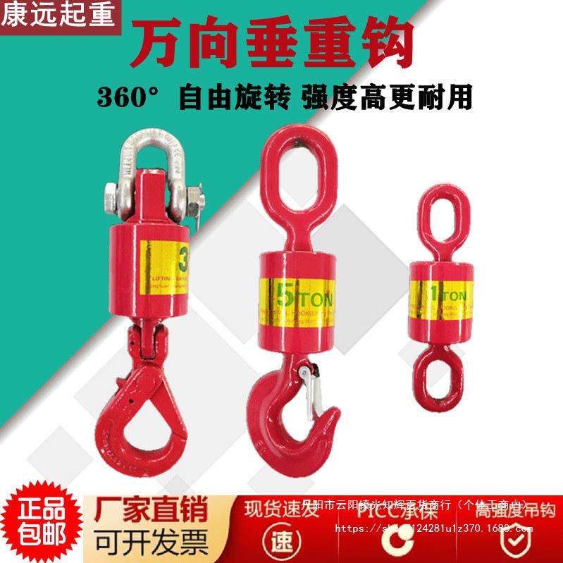 万向垂重钩旋转吊钩挂钩起重工具吊车货钩油田钩吊环吊具包邮