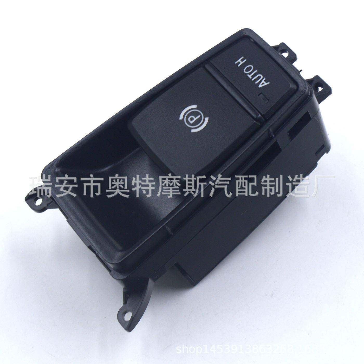 适用于宝马E70X5X6驻车制动控制开关手刹开关61319148508