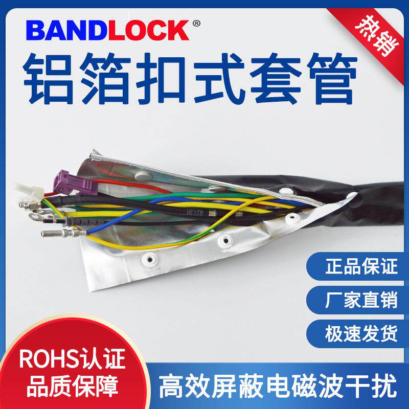 EMC电磁波抗干扰黑银色铝箔扣式套管信号屏蔽护线包线布型号齐全