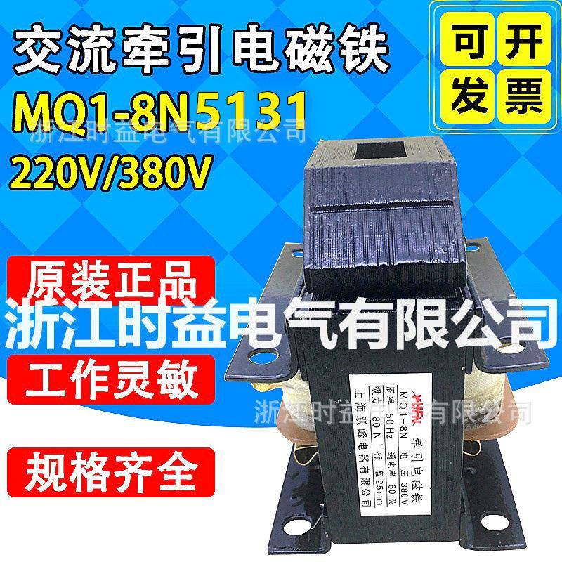 全铜线圈MQ1-8N5131推拉式交流牵引电磁铁行程25mm吸力80N8kg