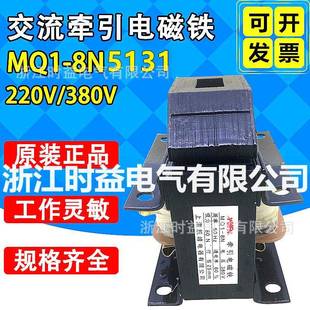 全铜线圈MQ1 交流牵引电磁铁行程25mm吸力80N8kg 8N5131推拉式