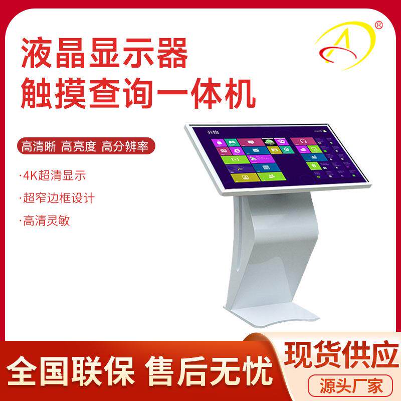 触摸查询一体机电容触控红外触摸一体机银行展厅立式自助终端机