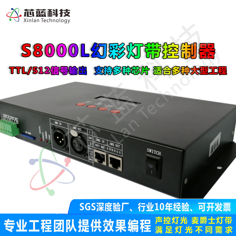 S-8000L幻彩led灯带控制器控制器SD卡智能编程全彩dmx512幻彩产品