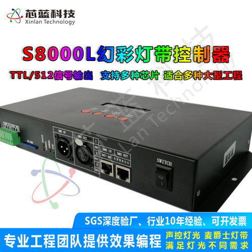 S-8000L幻彩led灯带控制器控制器SD卡智能编程全彩dmx512幻彩产品