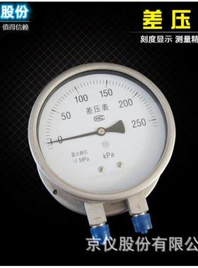 京仪供应CY系列差压表CYW-100CYW-150差压表