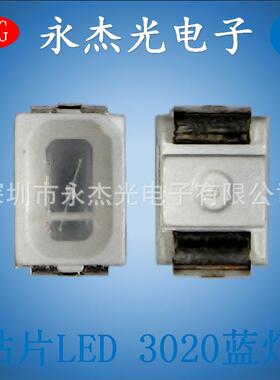 供应LED发光二极管3020蓝灯高亮贴片LED灯珠3020灯蓝色蓝光