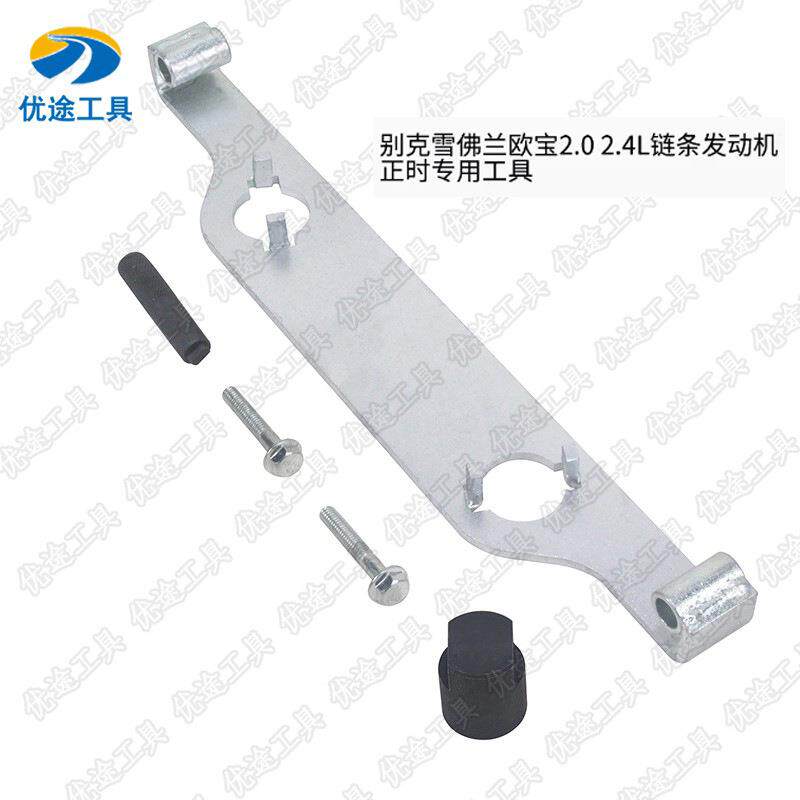 新款别克通用2.0T2.4新君威新君越昂科拉正时专用工具